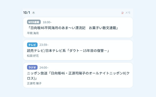 カレンダーの1日ぶん。区分と時刻つきの予定カードが並ぶ