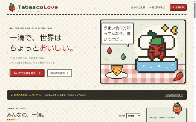 TabascoLove のトップページ